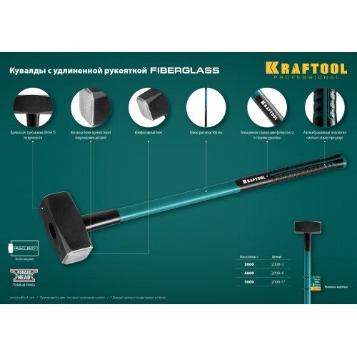 KRAFTOOL Fiberglass, 5 кг, кувалда с удлинённой рукояткой (2008-5)