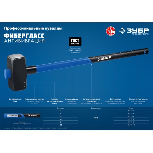ЗУБР 8 кг, 900 мм, кувалда, Профессионал (20111-8)