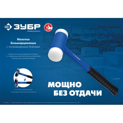 ЗУБР БМП-35, 35 мм, с полиамидными бойками, безынерционный молоток, Профессионал (2043-35)