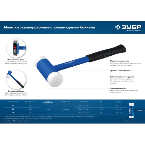 ЗУБР БМП-40, 40 мм, с полиамидными бойками, безынерционный молоток, Профессионал (2043-40)