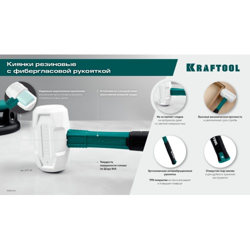 KRAFTOOL X-FORCE 450 г, белая киянка (2077-45)