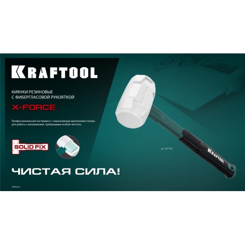 KRAFTOOL X-FORCE 680 г, белая киянка (2077-68)