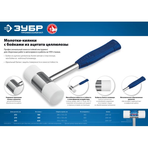 ЗУБР 50 мм, 630 г, молоток-киянка, Профессионал (2041-50)