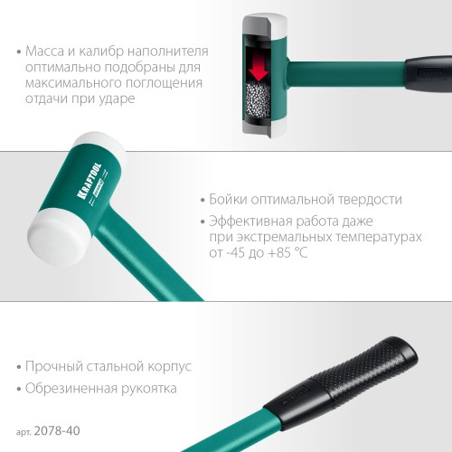 KRAFTOOL Dead Blow, 40 мм, 680 г, безынерционный молоток (2078-40)