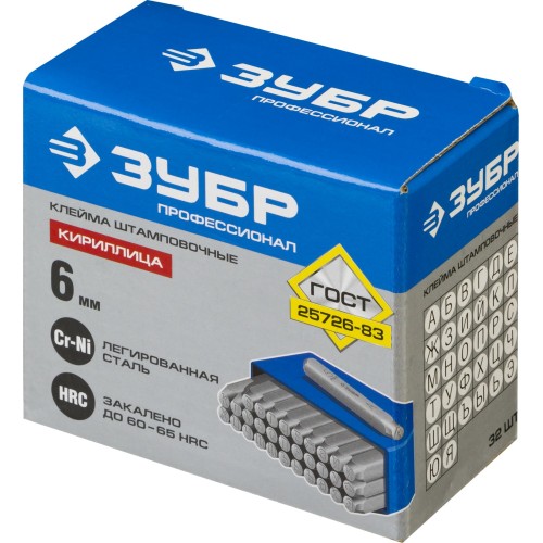 ЗУБР 6 мм, кириллица, штамповочные буквенные клейма, Профессионал (21503-06)