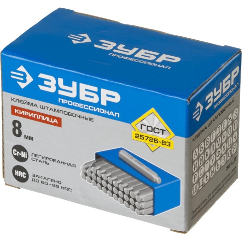 ЗУБР 8 мм, кириллица, штамповочные буквенные клейма, Профессионал (21503-08)
