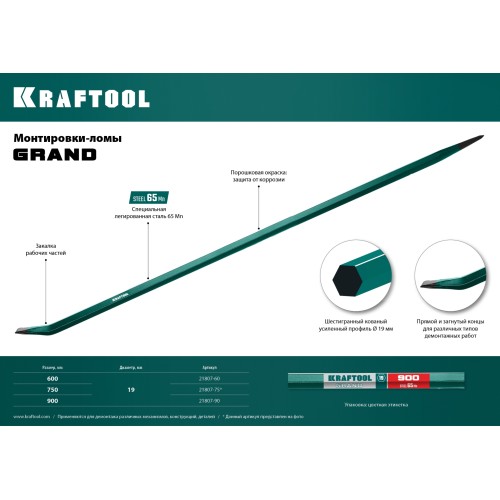 KRAFTOOL 900 мм, 19 мм, монтажный лом (21807-90)