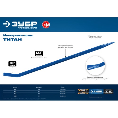 ЗУБР Титан, 900 мм, монтажный лом, Профессионал (21803-90)