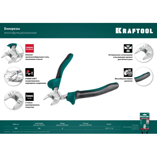 KRAFTOOL 160 мм, бокорезы (22011-5-16)
