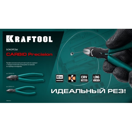 KRAFTOOL KarbMax, 160 мм, бокорезы твердосплавные (22018-5-16)