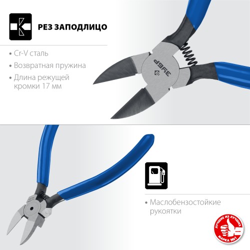 ЗУБР Бульдог, 125 мм, для пластика и меди, мини бокорезы, Профессионал (22175-8-15)