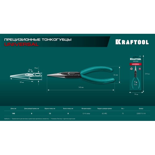 KRAFTOOL Kraft Mini, 140 мм, прецизионные тонкогубцы (220017-3-14)