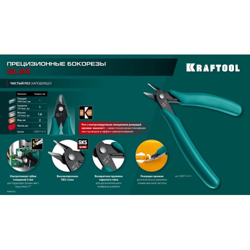 KRAFTOOL Kraft Mini, 125 мм, прецизионные бокорезы (220017-4-12)