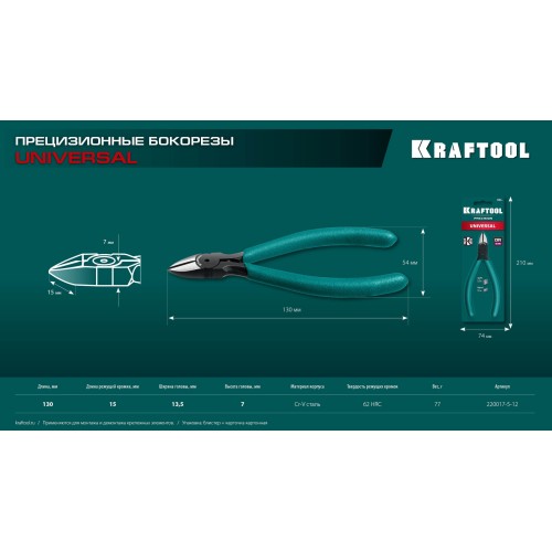 KRAFTOOL Kraft Mini, 130 мм, прецизионные бокорезы (220017-5-12)