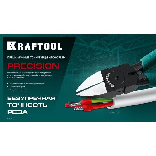 KRAFTOOL Precision, чистый рез 108 мм, прецизионные бокорезы (220017-6-10)