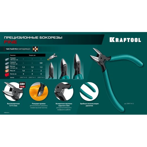 KRAFTOOL PRECISION чистый рез 128 мм, Прецизионные бокорезы (220017-6-12)
