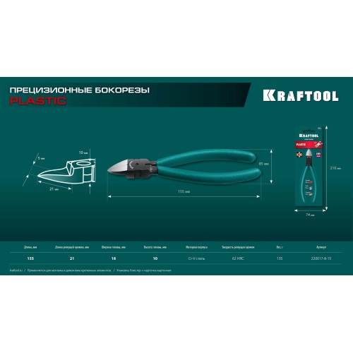 KRAFTOOL Kraft Mini, чистый рез 150 мм, прецизионные бокорезы (220017-8-15)