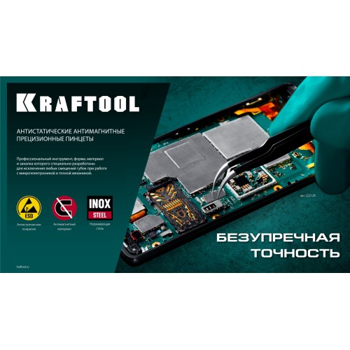 KRAFTOOL прямой 135 мм, Антистатический антимагнитный прецизионный пинцет (222125)
