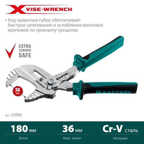 KRAFTOOL VISE-WRENCH X, 180 мм, клещи переставные-гаечный ключ (22066)