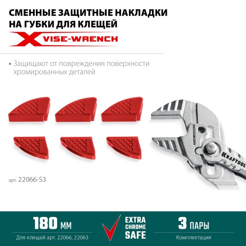 KRAFTOOL Vise-Wrench сменные защитные накладки на губки, для клещей 180 мм, набор из 3-х пар (22066-S3)