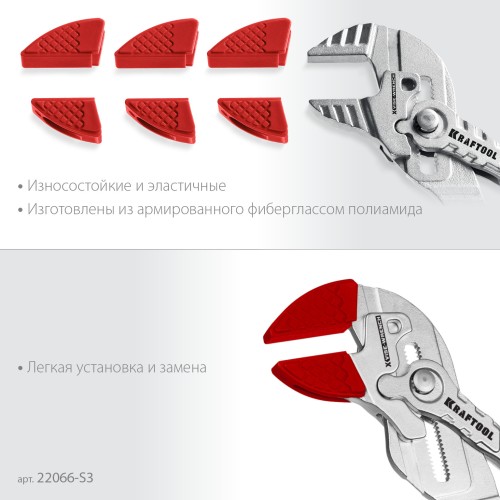 KRAFTOOL Vise-Wrench сменные защитные накладки на губки, для клещей 180 мм, набор из 3-х пар (22066-S3)