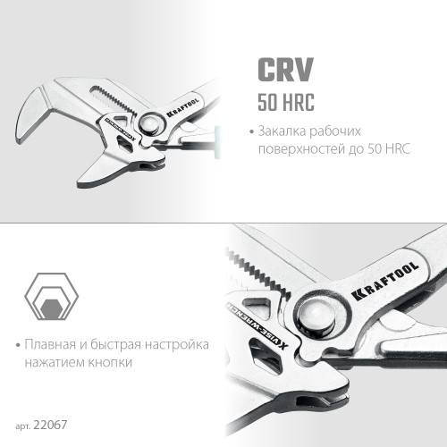 KRAFTOOL VISE-WRENCH X, 250 мм, клещи переставные-гаечный ключ (22067)