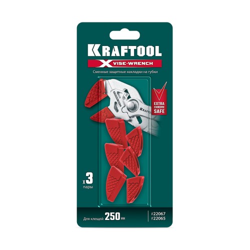 KRAFTOOL Vise-Wrench сменные защитные накладки на губки, для клещей 250 мм, набор из 3-х пар (22067-S3)