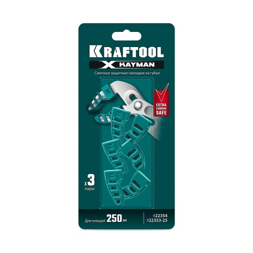 KRAFTOOL KAYMAN сменные защитные накладки на губки, для клещей 250 мм, набор из 3-х пар (22354-S3)