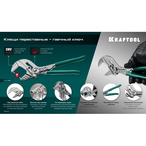 KRAFTOOL Vise-Wrench, 180 мм, клещи переставные-гаечный ключ (22063)
