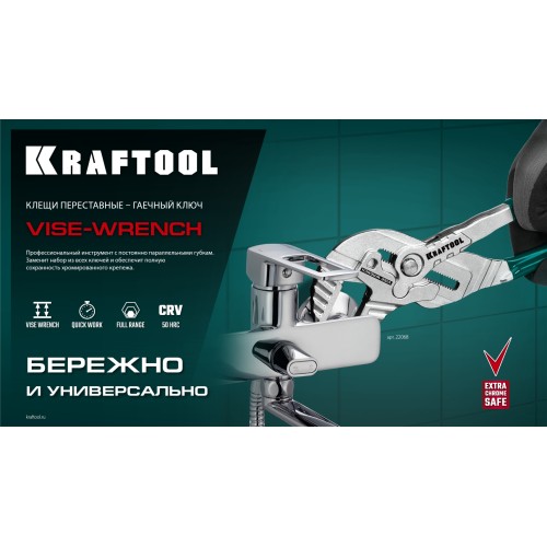 KRAFTOOL Vise-Wrench, 250 мм, клещи переставные-гаечный ключ (22065)