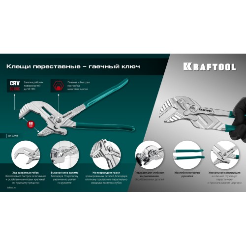 KRAFTOOL Vise-Wrench, 300 мм, клещи переставные-гаечный ключ (22068)