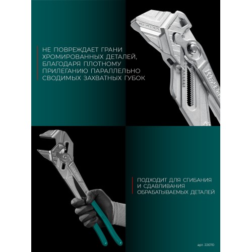 KRAFTOOL Vise-Wrench, 400 мм, клещи переставные-гаечный ключ (22070)