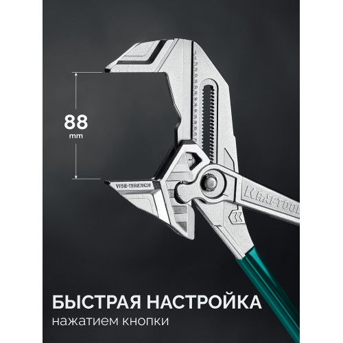 KRAFTOOL Vise-Wrench, 400 мм, клещи переставные-гаечный ключ (22070)