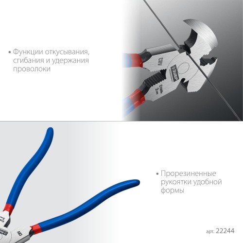 ЗУБР 270 мм, клещи для сетки рабицы, Профессионал (22244)