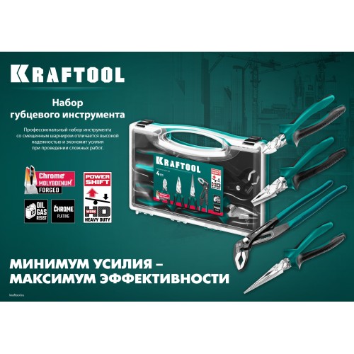 KRAFTOOL 4 предм., набор губцевого инструмента (22012)