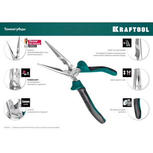 KRAFTOOL 4 предм., набор губцевого инструмента (22012)