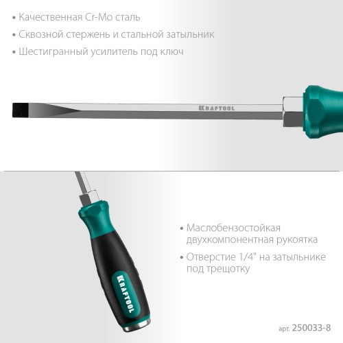 KRAFTOOL Impact SL 8, ударная отвертка (250033-8)