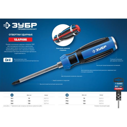 ЗУБР Ударник, SL8 х 150 мм, ударная отвертка, Профессионал (25271-8)