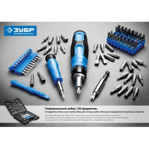 ЗУБР 129 предм., реверсивная отвертка с насадками, Профессионал (25237-H129)