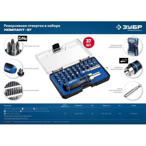 ЗУБР Компакт-38, 38 предм., реверсивная отвертка с насадками, Профессионал (25165-H38)
