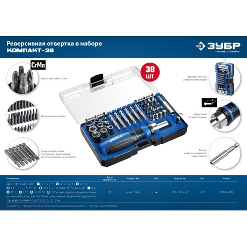 ЗУБР Компакт-38, 38 предм., реверсивная отвертка с насадками, Профессионал (25165-H38)