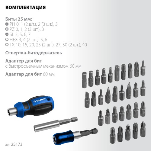ЗУБР Компакт 34 предм., система стыковки Z-БОКС, набор: отвертка с насадками, Профессионал (25173)