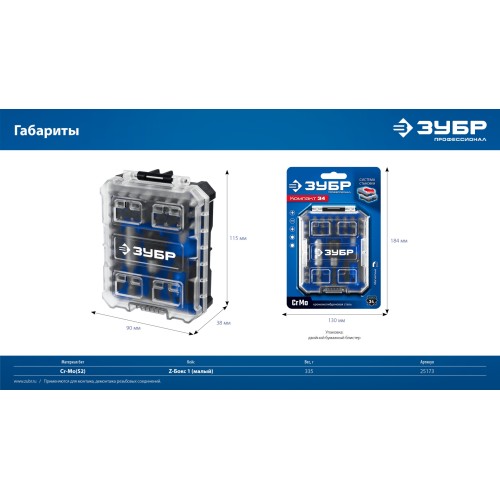 ЗУБР Компакт 34 предм., система стыковки Z-БОКС, набор: отвертка с насадками, Профессионал (25173)