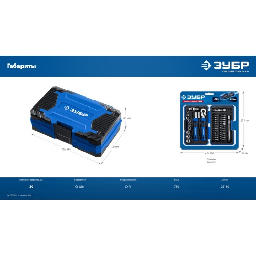 ЗУБР Профессионал-39 набор 39 шт: трещетка, отвертка-битодержатель с насадками (25180)