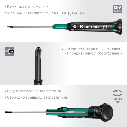 KRAFTOOL Precision PH000, отвертка для точных работ (25682-000)
