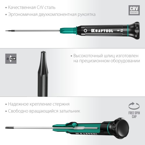 KRAFTOOL Precision TX6, отвертка для точных работ (25684-06)