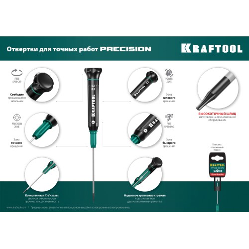 KRAFTOOL Precision, Hex1.3, отвертка для точных работ (25685-1.3)