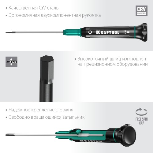 KRAFTOOL Precision, Hex2.0, отвертка для точных работ (25685-2.0)