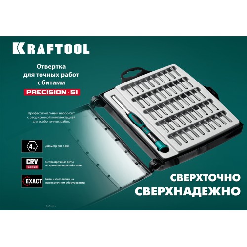 KRAFTOOL Precision-51, 51 предм., для точных работ, отвертка (25691)
