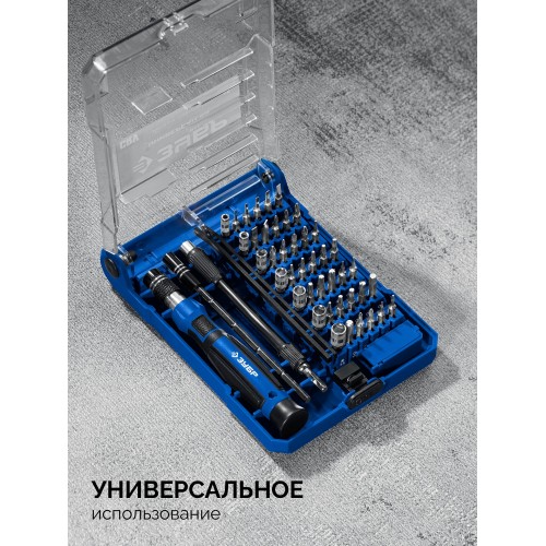 ЗУБР Универсал-45 набор для точных работ (25649)